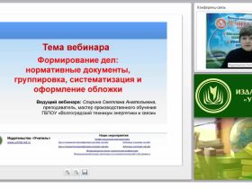 Формирование дел: нормативные документы, группировка, систематизация и оформление обложки