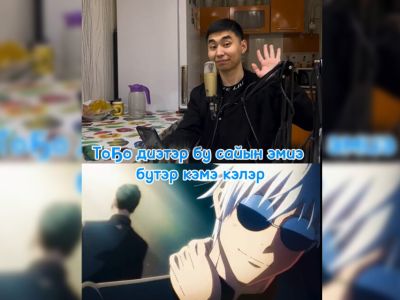 Якутянин перевел на родной язык и спел песню из аниме «Магическая битва»