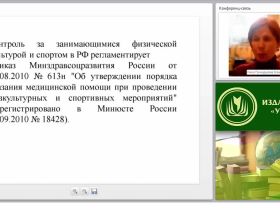 Основы врачебного контроля, лечебной физической культуры (ЛФК) и массажа