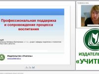 Профессиональная поддержка и сопровождение процесса воспитания