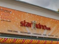 Кинотеатр «Стар Кинолюкс»