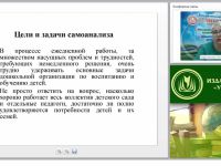 Рекомендации для использования инструментов при проведении общественно-профессиональной оценки качества дошкольного образования