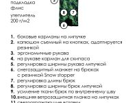 Комбинезон текстильный с полиуретановым покрытием для мальчиков