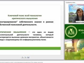 Технология развития критического мышления на уроке с целью формирования познавательных УУД у младших школьников