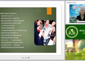 Международный вебинар "Планирование и проведение переговоров: основные этапы переговорного процесса, достижение соглашения"
