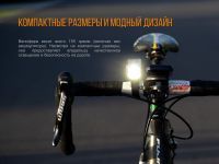 Велофара Fenix BC25R Cree XP-G3