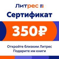 Цифровой продукт Литрес