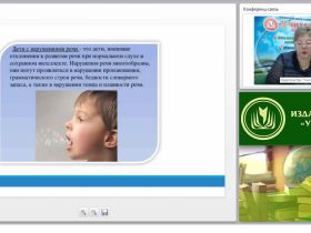 Профилактика нарушений интеллектуального и личностного развития у детей с речевой патологией