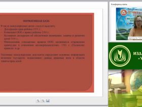 Международный вебинар "Использование в психолого-педагогической практике службы «Детский телефон доверия» как средства оказания экстренной психологической помощи"