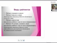 Рейтинговая оценка как средство и метод повышения качества образовательной деятельности обучающихся