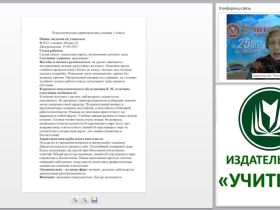Современные подходы к модернизации специального образования