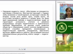 Мастер-класс как современная форма повышения профессионального мастерства педагога