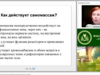 Вебинар "Самомассаж как нетрадиционный метод оздоровления детей дошкольного возраста"