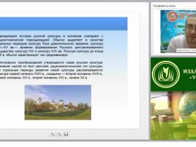 Культура народов Киевской Руси в домонгольский период (XI – начало XIII в.)