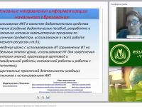 Формирование УУД младших школьников средствами информационно-коммуникативных технологий