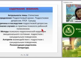 Психолого-педагогическая помощь подросткам с поведением суицидальной направленности