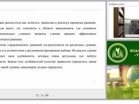 Особенности принятия управленческих решений в условиях введения ФГОС ООО
