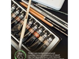 Набор акварели Гамма "Старый Мастер" "Натуральные земли и минералы", 12 цв*9 мл, туба, картон. короб