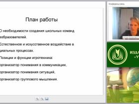 Создание школьных команд преобразователей. Школа методологического и игротехнического мастерства