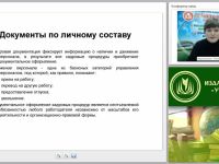 Документация по личному составу: виды, оформление и хранение документов, соблюдение конфиденциальности