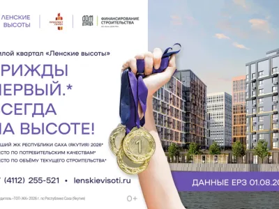 «Ленские высоты» — первые в Якутии по версии ЕРЗ в трех номинациях / ЯСИА   