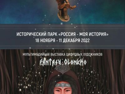 Две выставки, посвященные Олонхо, откроются в историческом парке Якутска