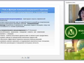 Модель эффективного психолога-консультанта