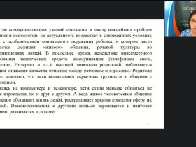Вебинар «Теоретические основы создания анимационного фильма для детей дошкольного возраста»