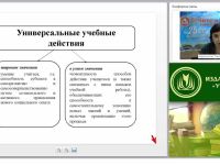 Методы и приемы формирования и оценки УУД младших школьников в соответствии с ФГОС НОО