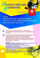 Организация развивающих игр в ДОО как эффективная форма реализации ФГОС ДО