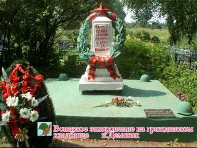 Воинское захоронение воинов Советской Армии, погибших в 1943 году