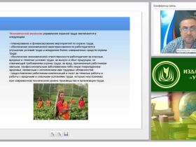 Международный вебинар "Производственная экология"