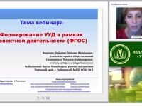 Формирование УУД в рамках проектной деятельности (ФГОС)