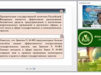 Мониторинг, контроль и аудит в сфере закупок