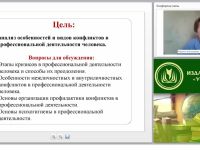 Кризисы и конфликты в профессиональной деятельности. Психопрофилактика и психогигиена в профессиональной деятельности