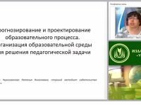 Прогнозирование и проектирование образовательного процесса. Организация образовательной среды для решения педагогической задачи