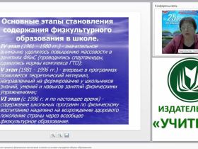 Проектирование процесса физического воспитания в школе на основе стандартов общего образования