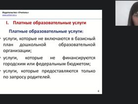 Вебинар "Формы сотрудничества с родителями дошкольников по оказанию платных образовательных услуг"