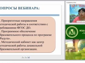 Планирование методической работы по программе «Радуга»