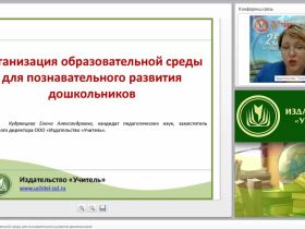 Организация образовательной среды для познавательного развития дошкольников