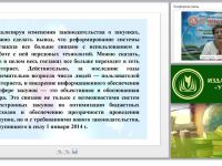 Международный вебинар "Информационное обеспечение контрактной системы и применение электронного документооборота"