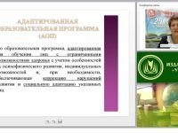 Реализация адаптированной образовательной программы и индивидуального учебного плана учащегося с ОВЗ (ФГОС)