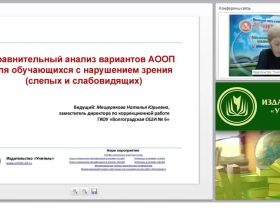 Сравнительный анализ вариантов АООП для обучающихся с нарушением зрения (слепых и слабовидящих)