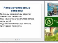 Детское техническое творчество: сущность, проблемы и перспективы развития
