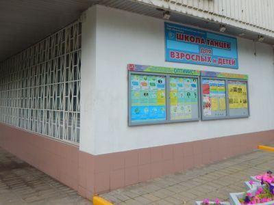 Культурный центр «Оптимист» на Ленинском