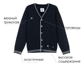 Кардиган трикотажный для мальчиков