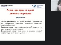 Международный вебинар "Техника "Миллефиори" в работе с детьми дошкольного и младшего школьного возраста"