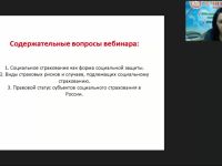 Международный вебинар "Социальное страхование населения: проблемы и перспективы развития"