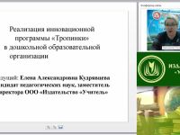 Вебинар "Реализация инновационной программы «Тропинки» в дошкольной образовательной организации"