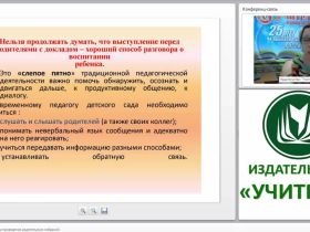 Методика организации и проведения родительских собраний